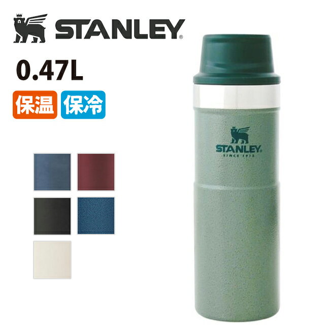 ●STANLEY スタンレー クラシック真空ワンハンドマグ II 0.47L 日本正規品