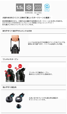 【スマホエントリ限定P10倍!12月12日10時〜 】THERMOS サーモス 真空断熱スポーツボトル 1.5L FJB-1500 【水筒/ボトル/スポーツ/アウトドア】