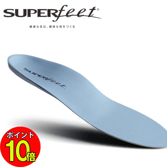 ポイント10倍●SUPERfeet スーパーフィート All-Purpose Support Medium Arch オールパーパスサポートミディアムアーチ Blue 【 インソール 中敷き シューズ 衝撃吸収 ウォーキング アウトドア 】