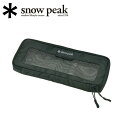 楽天Highball●Snow Peak スノーピーク キッチンメッシュケースS KITCHEN MESH CASE S/BG-020R 【SP-TLWR】