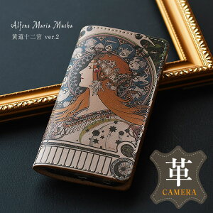 「iphone 17 対応」スマホケース 絵画 多機種対応 手帳型 本革「アルフォンス・ミュシャ・黄道十二宮・カメラ穴」iPhoneX 手帳型ケース おしゃれ 大人女子 大人可愛い Xperia AQUOS Galaxy革 携帯ケース シンプル「左利き用も選べます」