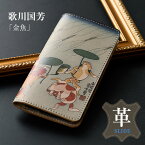 「iphone 15 対応」スマホケース 絵画 全機種対応 手帳型 本革「歌川国芳・金魚.ver1・スライド」iPhoneX 手帳型ケース おしゃれ 大人女子 大人可愛い iPhone8 Xperia AQUOS Galaxy 革 携帯ケース シンプル「左利き用も選べます」