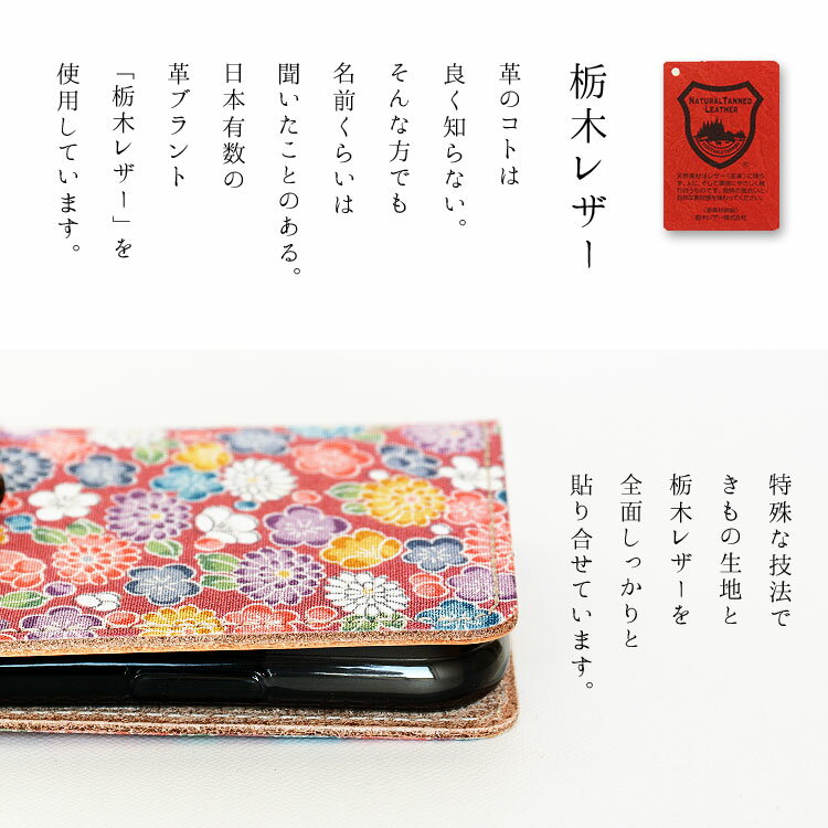 「iphone 12 対応」スマホケース 和風 和柄 花柄 全機種対応 手帳型 本革「KIMONO-01」 着物 絹 母の日 プレゼント ギフト ボックス入り 箱入り 大人 かわいい おしゃれ 素敵 HIGHCAMP 牡丹 ぼたん 椿 つばき 敬老の日