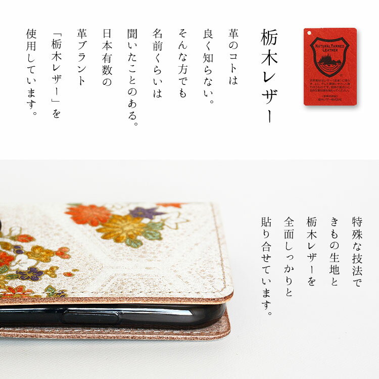 「iphone 12 対応」スマホケース 和風 和柄 花柄 全機種対応 手帳型 本革「KIMONO-06」 着物 絹 母の日 プレゼント ギフト ボックス入り 箱入り 大人 かわいい おしゃれ 素敵 HIGHCAMP つばき 椿 菊 きく 桜 さくら 牡丹 ぼたん 杜若 敬老の日