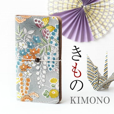 スマホケース 和風 和柄 花柄 全機種対応 手帳型 本革「KIMONO-11」 着物 絹 母の日 プレゼント ギフト ボックス入り 箱入り 大人 かわいい おしゃれ 素敵 HIGHCAMP 菊 きく 藤 ふじ 蝶 ちょう 母の日