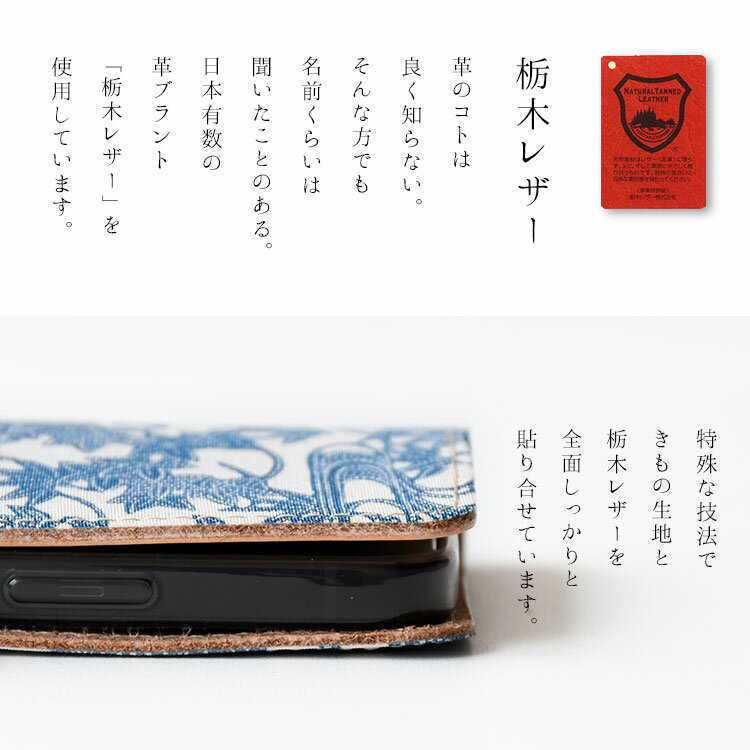 「iphone 13 対応」着物生地 正絹 本革「KIMONO-22」全機種対応 手帳型スマホケース ギフトボックス入り