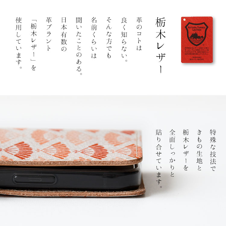 「iphone 13 対応」着物生地 正絹 本革「KIMONO-26」全機種対応 手帳型スマホケース ギフトボックス入り