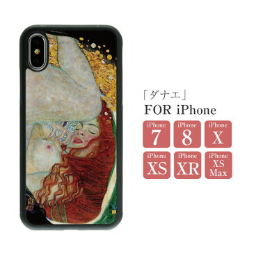 「iPhoneSE 第3世代対応」スマホケース 絵画 ハードケース 背面 TPU「グスタフ・クリムト/ダナエ」 iPhone7 iPhone8 iPhoneX XS XR XS Max アイフォン ハード ケース ポリカーボネート