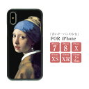 「iPhoneSE 第3世代対応」スマホケース 絵画 ハードケース 背面 TPU「フェルメール/青いターバンの少女（真珠の耳飾りの少女）」 iPhone7 iPhone8 iPhoneX XS XR XS Max アイフォン ハード ケース ポリカーボネート