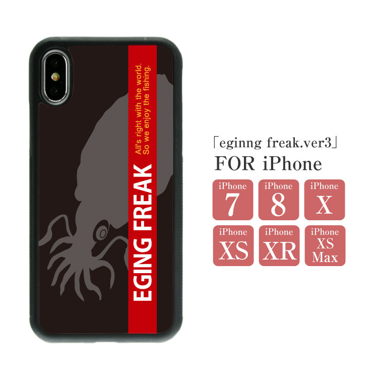 「iPhoneSE 第3世代対応」スマホケース ハードケース 背面 TPU「eging freak.ver3/エギング」 iPhone7 iPhone8 iPhoneX XS XR XS Max アイフォン ハード ケース ポリカーボネート