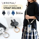 【単品】カラビナ付き スマホ ストラップホルダー スマホショルダー ホルダーのみ iPhone android シート 「ラビット」薄型 軽量 手ぶら