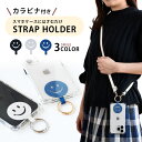 【単品】カラビナ付き スマホ ストラップホルダー スマホショルダー ホルダーのみ iPhone android シート 「SMILE」にこちゃん スマイル 笑顔...