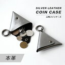 コインケース メンズ 革「SILVER LEATHER COIN CASE」シルバーレザー 本革 小銭入れ 財布 日本製