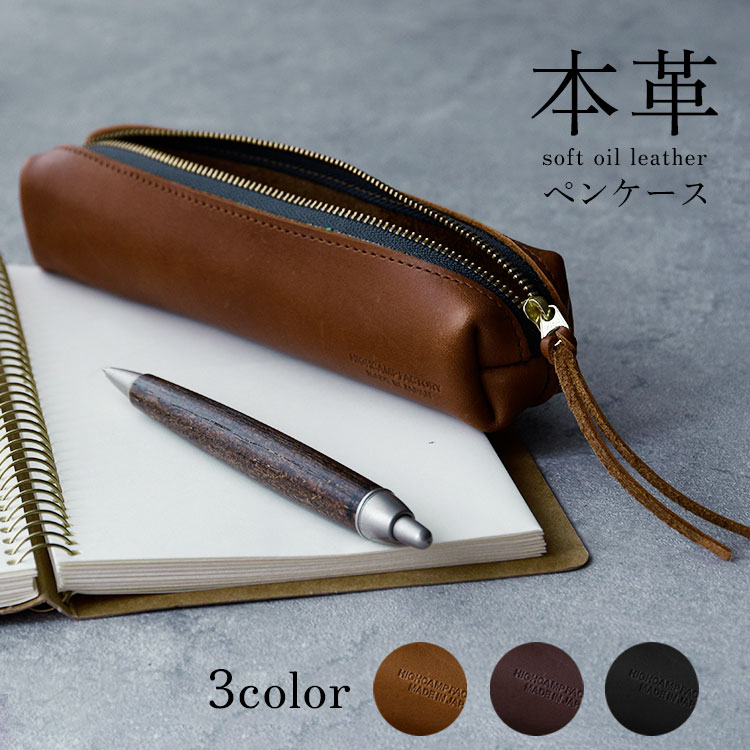 \BLACK FRYDAYクーポン配布中/ 「 ソフトオイルレザー ペンケース」 本革 スリム 小さめ おしゃれ シンプル ファスナー革 筆箱 メンズ レディー...