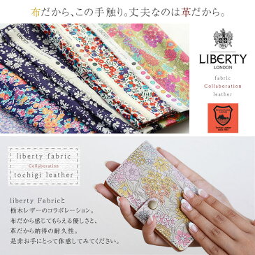 カードケース レディース スリム 薄型 かわいい 本革 栃木レザー 「リバティ・キアラ」 Liberty Ciara ハンドメイド 布 メール便送料無料