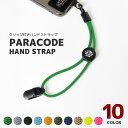 パラコード ハンドストラップ クリップ付き ソリッドカラー スマホストラップ 手首 シンプル おしゃれ メンズ レディース HIGHCAMP ハイキャンプ 日本製