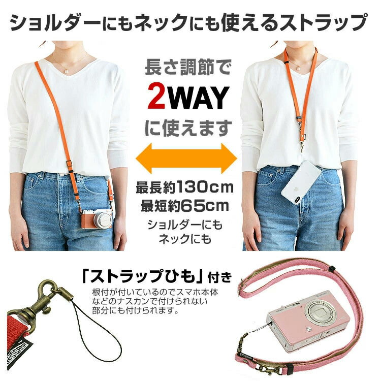 「倉敷帆布・2way スマホショルダー ストラップ」 手ぶら女子 スマホ ネックストラップ 2WAY ショルダーストラップ ストラップ 単品 斜めがけ 手ぶら てぶら iphone ブランド 携帯 キッズ 安全 メール便送料無料 母の日 カメラストラップ 日本製