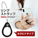 カラビナ リングストラップ おしゃれ ストラップ リング フィンガーリング カラビナ 携帯ストラップ ホールドリング フィンガーストラップ スマホ スマートフォ...