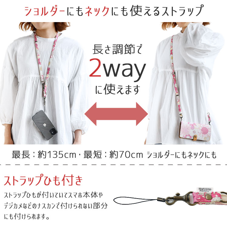 「2way ネックストラップ・スモールスザンナ」 リバティ スマホショルダー ストラップ スマホ ネックストラップ 単品 手ぶら 携帯 キッズ 安全 落下防止 おしゃれ かわいい 斜めがけ iphone 大人可愛い 花柄 ブランド メール便送料無料 スザンナストラップ 母の日