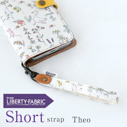 ストラップ 単品「ショートストラップ・リバティ・セオ」Theo 短い スマホ ブランド 単品 携帯 キッズ 安全 iphone 大人可愛い ハンドメイド ショート メール便送料無料 セオストラップ