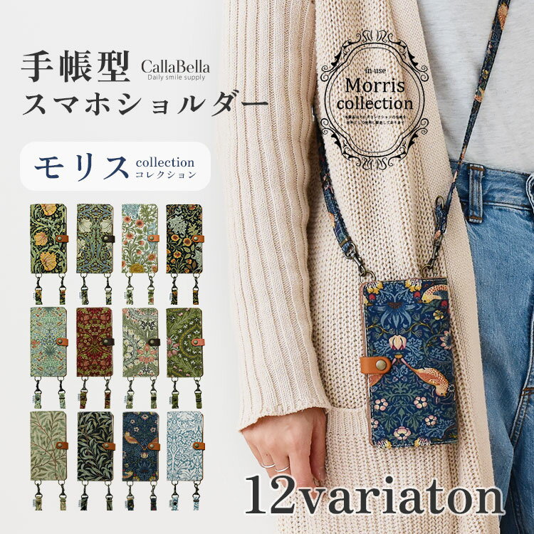 「iphone 17 対応」CallaBella 縦吊り1 左利き用も選べる スマホケース 手帳型 ストラップ付き 多機種対応「ベストオブモリス」 ウィリアム ...