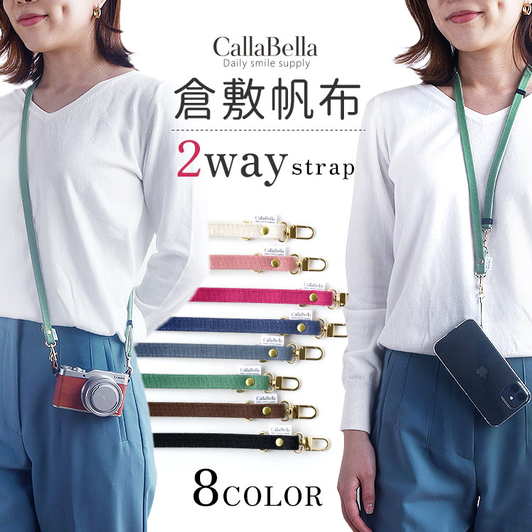 「CallaBella 倉敷帆布・2wayスマホショルダース