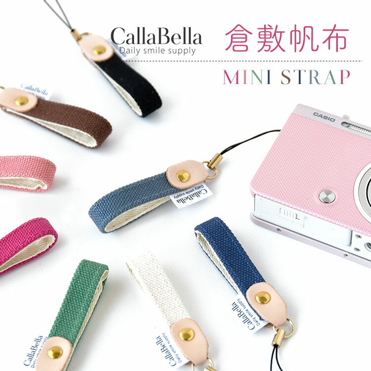 CallaBella ミニストラップ 帆布製 スマホ ストラップ キーホルダー キーリング レディース メンズ 真鍮 鍵 倉敷帆布 短い カメラ リング 落下防止 指 小さめ メール便送料無料 カラベラ