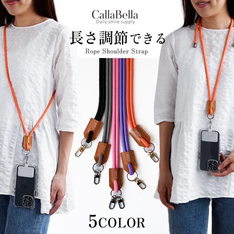 期間限定15％off スマホショルダー 「CallaBella ネックロープストラップ」ロープ 紐 丸紐 スマホストラップ カメラストラップ ネックストラップ ショルダーストラップ 手ぶら 手ぶら女子 本革 革 レザー 斜めがけ 肩掛け 首掛け 日本製 CallaBella カラベラ