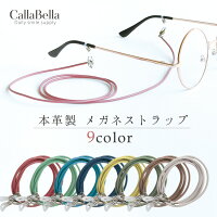 「母の日 ギフト」 「CallaBella 栃木レザー メガネストラップ」 めがね メガネ 眼...