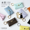 CallaBella カラビナ付きケース マルチケース 本革 ミニポーチ キーホルダー「サフィアーノレザー」イヤホン 収納ケース ポーチ スマートキー 日本製 国内製造(2)