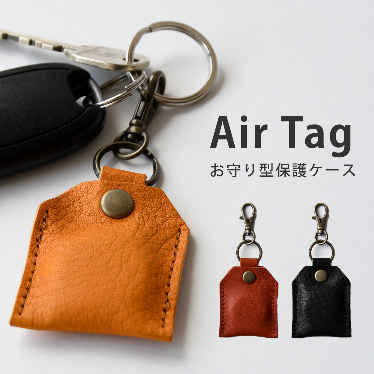 ■商品説明 Description ■HIGHCAMP本革製 Air Tag お守り型保護ケース Air Tag(エアタグ)の紛失や、落下防止に役立つ、本革製の保護ケースです。お守りのようなデザインでAir Tagだけでなく、コインケースや小物入れとしてもお使いいただけます。 使用している革は、栃木レザーヴォーノオイル。タンニン鞣しを施した革にオイルを染み込ませる事でしっとりとした手触りと、しなやかさが特徴的で使用するほどにその味わいが増していきます。 このヴォーノオイルはあまり市場へは出回らない貴重な革で、当店の職人が自ら足を運び、一枚一枚選んで納得のいく革だけを仕入れています。 当社国内工房にて、ひとつひとつ手作業で制作している、安心のMADE IN JAPAN(日本製)です。 ユニセックスデザインですので、レディース、メンズ共にお使いいただけます。 ■商品詳細 About 商品名 HIGHCAMP　本革製 Air Tag お守り型保護ケース 「栃木レザー」 サイズ 本体：縦：約5.5cm 横：約4.5cm ナス管開口部分：約7mm カラー マスタード、赤茶、ブラック 送料 【メール便を選択されましたお客様】 ※送料は無料です。 ※破損時の補償は出来ませんのでご了承ください。 ※日時指定や代引きも出来ませんのでご了承願います。&nbsp; 【宅急便を選択されましたお客様】 送料550円（北海道・沖縄・離島をのぞく） 同梱 他の商品との同梱が可能です。 ■注意事項 Caution 商品のお色はお客様のPC環境によって多少色合い、見え方など違ってまいりますのでご了承下さいますようお願いします。 手作りですので商品に個体差があります。 下記事項をご了承のうえ、お求めください。 ・本品は1kg以上の加重が加わると破損する場合がございます、用途以外でのご使用は 　お止め下さい。 ・金属パーツを使用している製品については人体、衣類及び装着した眼鏡や機器に損傷を生じさせる場合があります。装着時の取り扱いにはご注意下さい。 ・素材により濡れたりしますと色移りする場合がございます、濡れた状態でのご使用はお止めください。濡れた場合は乾いた布で素早く拭きとってください。 ・幼児の手の届かないところに保管し、子供がいたずらなどをしないようにご注意下さい。 ・本品の使用中お客様の過失及び誤った使用方法により生じた破損、損害につきまして、弊社では責任を負いかねますので予めご了承ください。 ・本品の使用中による不慮の事故などについて弊社では一切の責任を負えません。 ・商品の仕様は改良の為予告無く変更する場合があります。 返品等 初期不良の場合、商品到着後7日以内にご連絡ください。交換対応させていただきます。お客様ご都合の交換はお受け出来ませんのであらかじめご了承下さい。詳しくは返品についてをご覧下さい。 【Word】men's/lady's/女性/男性/エアタグ/AirTag/キーホルダー/レザー/本革/革/ケース/カバー/エアタグ入れ/保護/おしゃれ/かわいい/シンプル/かっこいい/メンズ/レディース/栃木レザー/ハンドメイド/ハイキャンプ/コインケース/アクセサリーケース/小物入れHIGHCAMP 本革製 Air Tag お守り型保護ケース ■HIGHCAMP本革製 Air Tag お守り型保護ケース Air Tag(エアタグ)の紛失や、落下防止に役立つ、本革製の保護ケースです。お守りのようなデザインでAir Tagだけでなく、コインケースや小物入れとしてもお使いいただけます。 使用している革は、栃木レザーヴォーノオイル。タンニン鞣しを施した革にオイルを染み込ませる事でしっとりとした手触りと、しなやかさが特徴的で使用するほどにその味わいが増していきます。 このヴォーノオイルはあまり市場へは出回らない貴重な革で、当店の職人が自ら足を運び、一枚一枚選んで納得のいく革だけを仕入れています。 当社国内工房にて、ひとつひとつ手作業で制作している、安心のMADE IN JAPAN(日本製)です。 ユニセックスデザインですので、レディース、メンズ共にお使いいただけます。 商品のお色はお客様のPC環境によって多少色合い、見え方など違ってまいりますのでご了承下さいますようお願いします。手作りですので商品に個体差があります。