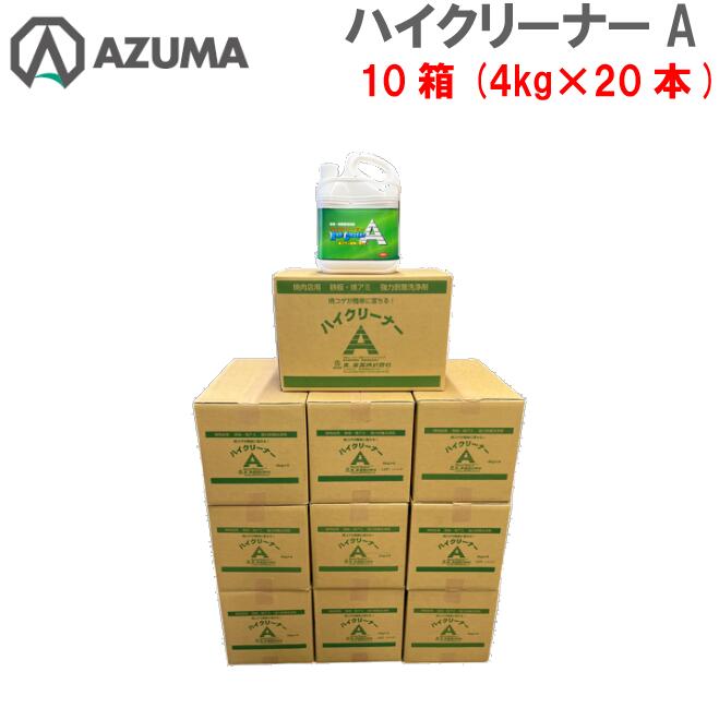 東産業 ハイクリーナーA 10箱 4kg×40本 焼肉 鉄板 網 強力洗剤 強アルカリ性洗剤 浸け置き洗剤 強力剥離洗剤 焼コゲ アルミニウム・真鍮不可 メーカー直販 ロストル BBQ アライマン用洗剤 