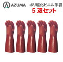 【セット売り】三重化学工業 ミエローブ ポリ塩化ビニール手袋 PVC 5双 L・LLサイズ すべり止め加工あり 機械作業 工場作業 油作業【北海道・沖縄・離島を除く】お買い得 値引き