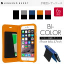 Highend berry(ハイエンドベリー)【iPhone 6/6s 4.7インチ】バイカラー手帳型レザーケース ブラック×ブラック/ブラック×グレー/ブラック×ブルー/ブラック×オレンジ/ブラック×レッド【20P03Dec16】