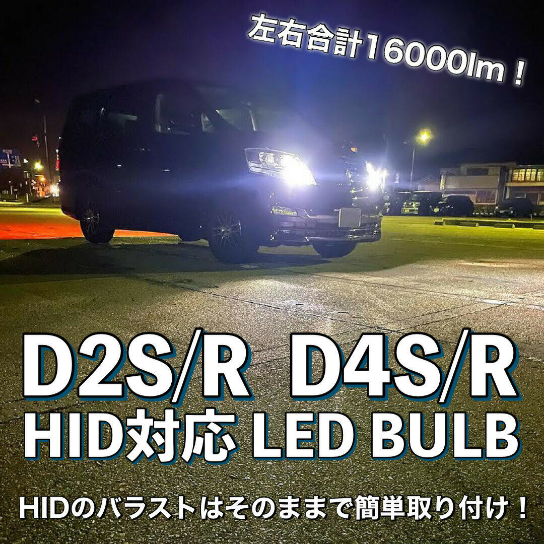 グランドプロフィア ヘッドライトHID D2S D2R 対応 LED バルブ 日野 大型トラック 中型トラック DC12-32V 35W 16000lm 6500k IP68 バラスト対応 LED