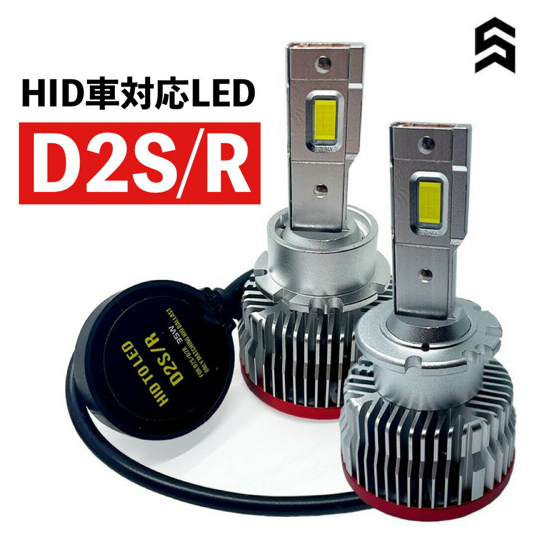 グランドプロフィア ヘッドライトHID D2S D2R 対応 LED バルブ 日野 大型トラック 中型トラック DC12-32V 35W 16000lm 6500k IP68 バラスト対応 LED