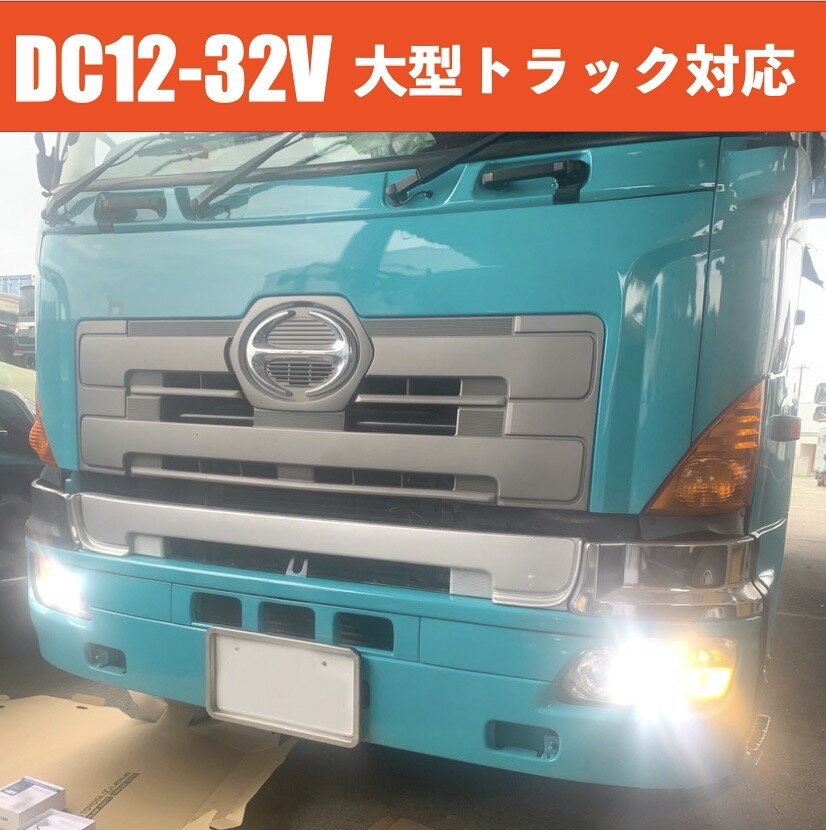 グランドプロフィア ヘッドライトHID D2S D2R 対応 LED バルブ 日野 大型トラック 中型トラック DC12-32V 35W 16000lm 6500k IP68 バラスト対応 LED