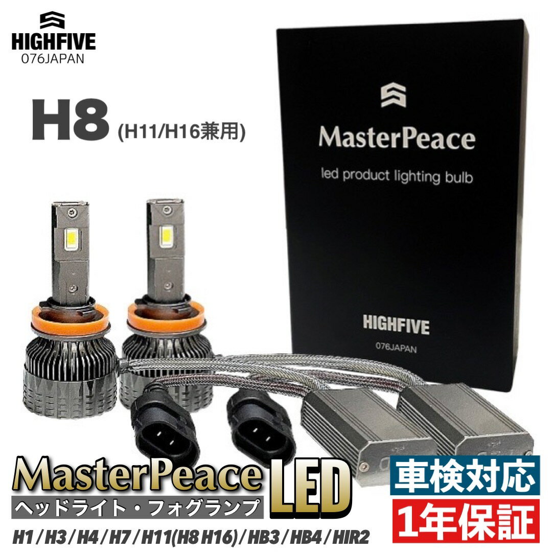 ジムニー フォグランプ LED H8 型式JB23W 年式H17.10~ スズキ MasterPeace Bulb マスターピース DC12-24V ハイパワー65W 防水対策IP68 4000Kホワイト 高速静音ファン 360°角度調整ソケット