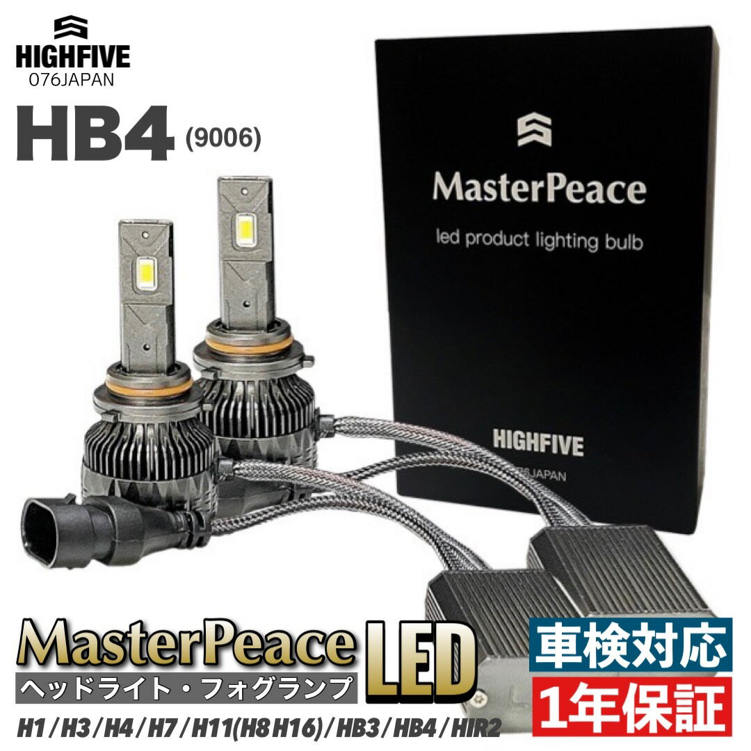 HB4 LED ヘッドライト フォグランプ兼用 9006 MasterPeace Bulb マスターピース DC12-24V ハイパワー65W 防水対策IP68 6000Kホワイト 5500Lm 高速静音ファン搭載 360°角度調整ソケット エコで明るいCSPLEDチップ 万全の蓄熱対策 H1 H3 H4 H7 H11 HB3 HB4 HIR2