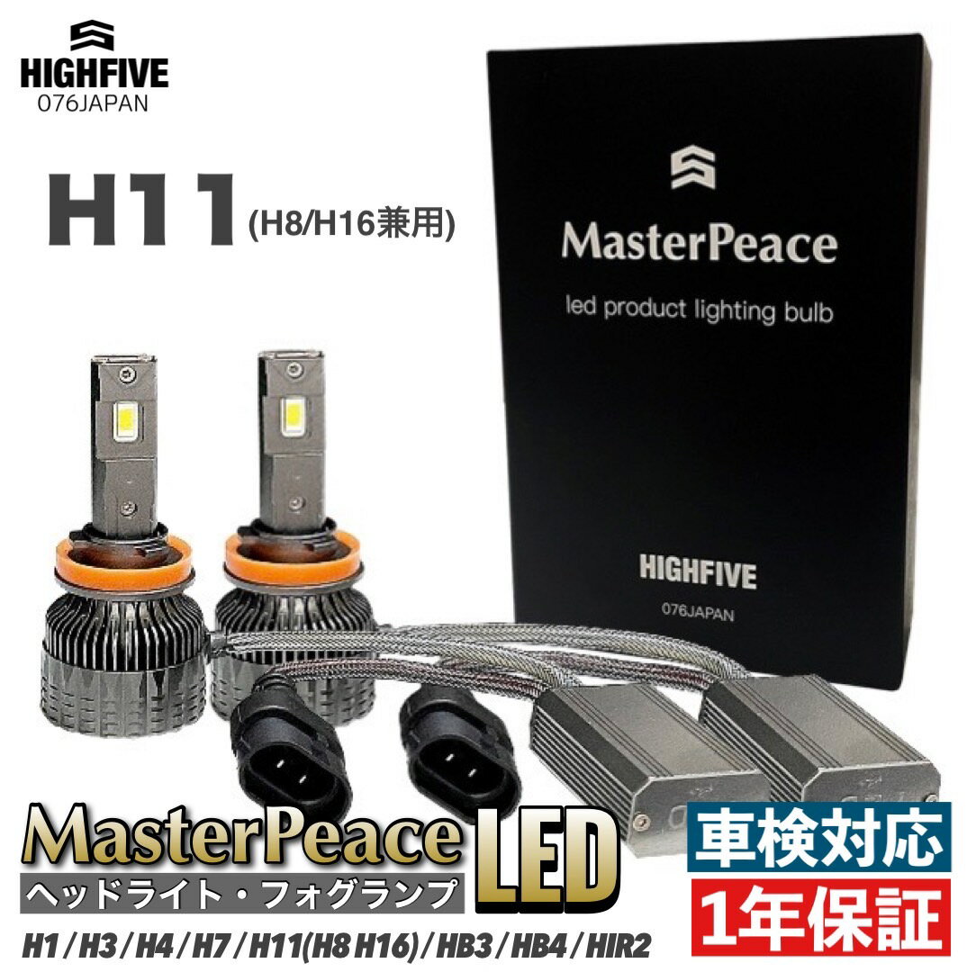 デリカD5 フォグランプ LED H11 型式CV5W 年式H19.1~ ミツビシ MasterPeace Bulb マスターピース DC12-24V ハイパワー65W 防水対策IP68 4000Kホワイト 高速静音ファン 360°角度調整ソケット