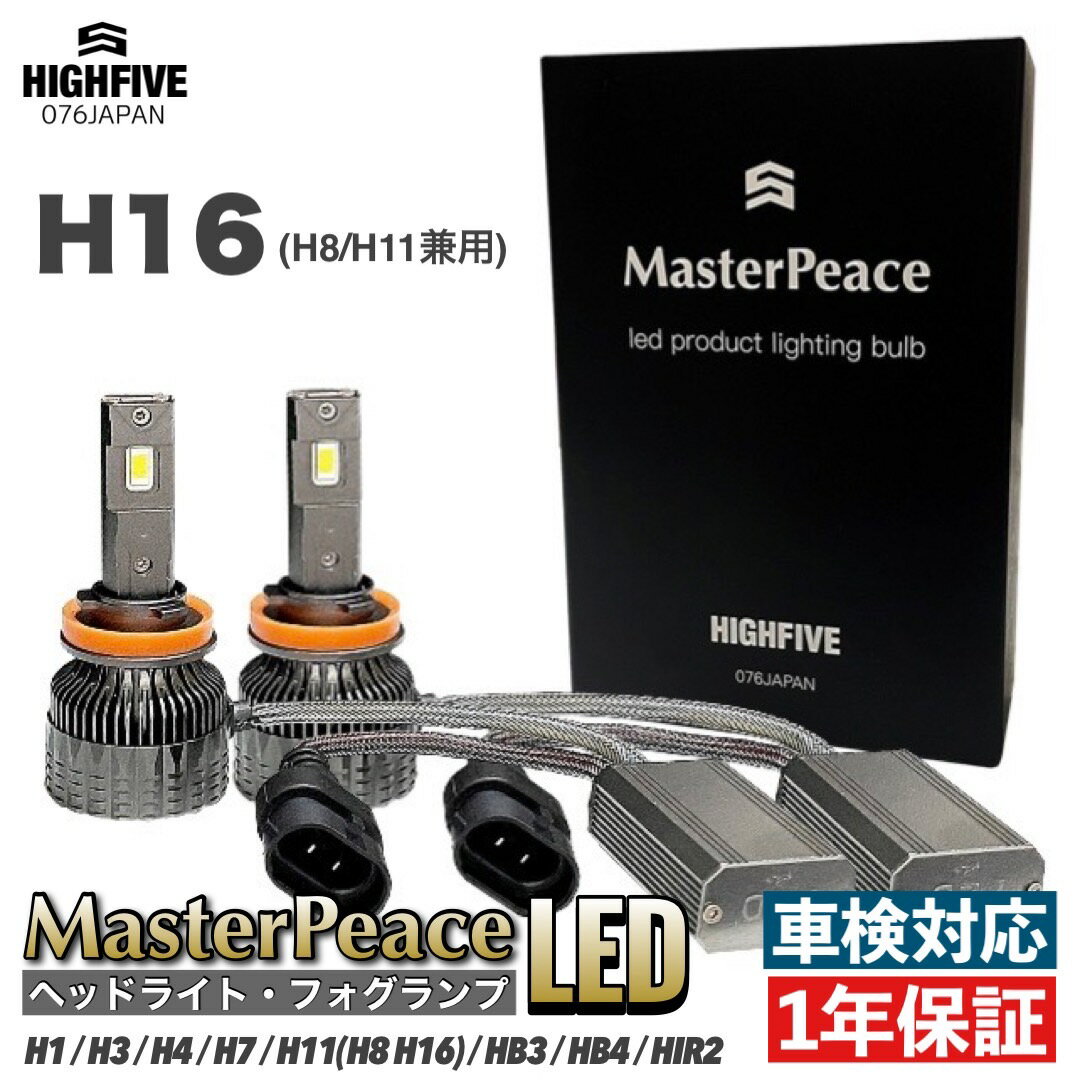 ヴェルファイア フォグランプ LED H16 型式AYH/GGH/AGH3#系 年式H27.1~ トヨタ 30系 MasterPeace Bulb マスターピース DC12-24V ハイパワー65W 防水対策IP68 4000Kホワイト 高速静音ファン 360°角度調整ソケット