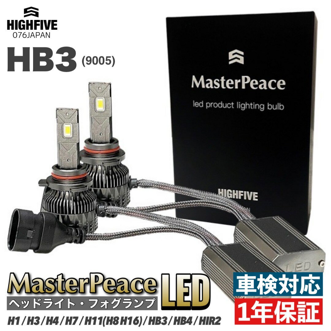HB3 LED ヘッドライト 9005 MasterPeace Bulb マスターピース DC12-24V ハイパワー65W 防水対策IP68 6000Kホワイト 5500Lm 高速静音ファン搭載 360°角度調整ソケット エコで明るいCSPLEDチップ 万全の蓄熱対策 H1 H3 H4 H7 H11 HB3 HB4 HIR2