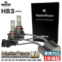 ハリアーハイブリッド ヘッドライト LED ハイビーム 型式MHU38 年式H17.3~ トヨタ HB3 9005 MasterPeace Bulb マスターピース DC12-24V ハイパワー65W 防水対策IP68 4000Kホワイト 高速静音ファン 360°角度調整ソケット