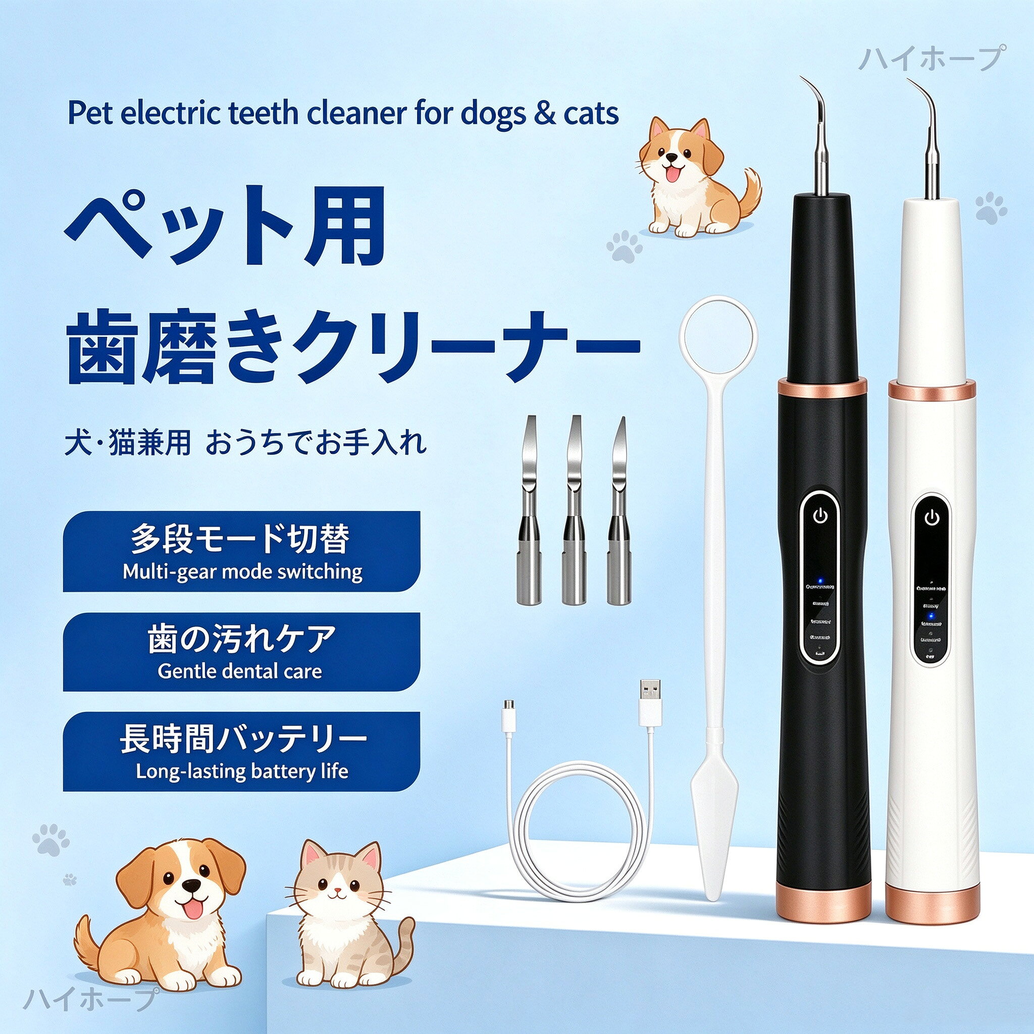 ◆H226 ペット用超音波歯クリーナー プレミアムセット 犬・猫兼用の携帯型デンタルケアセットです。自宅で手軽にペットの歯の汚れ、歯垢、歯石ケアを行えます。歯磨きが苦手なペットにおすすめです。 ▼特長 ・5 段階振動モード搭載、毎分 42000 回の振動 ・IPX6 防水仕様、水洗い可能でお手入れ簡単 ・内蔵バッテリー USB 充電式、モバイルバッテリーからも充電 OK ・800mAh バッテリー、充電時間 2～3 時間、長時間使用可能 ▼セット内容 本体 ×1、ステンレス尖チップ ×2、ステンレス平チップ ×2、口腔ミラー ×1、小レンチ ×1、アルコールパッド ×2、USB 充電ケーブル ×1、多言語説明書 ×1、カラーボックス ×1 ▼仕様 カラー：ホワイト / ブラック / グリーン 本体サイズ：20.8*2.5*2.5cm 本体重量：84.4g｜総重量：150.2g 材質：ABS 定格電源：5V / 0.6W ※本製品は医療機器ではありません。獣医診療の代わりにはなりません。ペットの歯茎を傷つけないよう優しくお使いください。プレミアムフルセット！付属品一式同梱、届いたらすぐペットのデンタルケアに使えます ★USB 充電式でお出かけ・ペットホテルへの持ち運びに便利 ★5 段階モードで強さ調整 OK、IPX6 防水で掃除しやすい