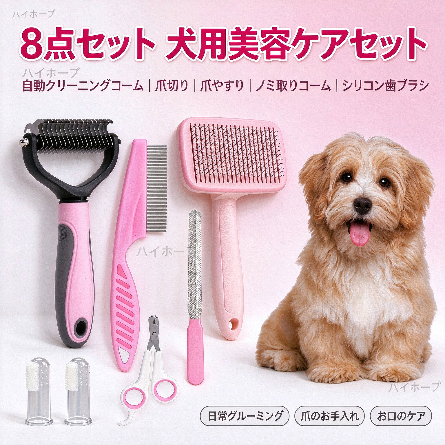 犬猫・小動物向け 8 点グルーミングセットです。 自動クリーニング式スリッカーブラシはワンタッチで毛を除去できます。 毛玉取りコーム、ノミ取り細櫛で抜け毛・もつれ毛を整えます。 ペット用爪切りと爪やすりで爪のお手入れが可能です。 シリコン指歯ブラシでペットの口腔ケアにご利用いただけます。 ピンク、ブルーの 2 カラーからお選びいただけます。 小型犬、猫、うさぎ、モルモット、チンチラ、フェレットなどに対応します。 丸先ピンを採用し、ペットの皮膚を傷つけにくい仕様です。 ご家庭での日々のグルーミングにおすすめですご購入前に：ペットの様子を見ながらゆっくりお手入れください。 ブラシのピンや刃に強い力をかけないでください。 カラーは写真と若干色味が異なる場合がございます。 簡易梱包での発送となります。 万が一不良があった場合は到着 7 日以内にご連絡ください。