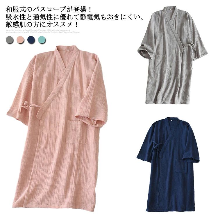 和服式のバスローブが登場！吸水性と通気性に優れて静電気もおきにくい、敏感肌の方にオススメ！着は内紐と外紐を結んでご着用いただくタイプですので、お客様のサイズに合わせて調節していただけるおくつろ着です。前開き、着け脱ぐにも簡単！お風呂上がり、部屋リラックス着、ナイトウェアとしてももちろん、ホテル、スパ、サウナなどの時にもお使いいただけます。自分用にも、結婚祝いや出産祝いなどのプレゼントとしても人気があるアイテムです。 サイズM Lサイズについての説明レディースサイズ M 着丈96 バスト100 袖丈37 L 着丈100 バスト106 袖丈49 メンズサイズ M 着丈98 バスト106 袖丈39 L 着丈102 バスト114 袖丈41素材綿色ピンク(レディース) グリーン(レディース) ネイビー(レディース) グレー(メンズ) ネイビー(メンズ)備考 ●サイズ詳細等の測り方はスタッフ間で統一、徹底はしておりますが、実寸は商品によって若干の誤差(1cm〜3cm )がある場合がございますので、予めご了承ください。 ●商品の色は、撮影時の光や、お客様のモニターの色具合などにより、実際の商品と異なる場合がございます。あらかじめ、ご了承ください。●製品によっては、生地の特性上、洗濯時に縮む場合がございますので洗濯時はご注意下さいませ。▼色味の強い製品によっては他の衣類などに色移りする場合もございますので、速やかに（脱水、乾燥等）するようにお願いいたします。 ▼生地によっては摩擦や汗、雨などで濡れた時は、他の製品に移染する恐れがございますので、着用の際はご注意下さい。▼生地の特性上、やや匂いが強く感じられるものもございます。数日のご使用や陰干しなどで気になる匂いはほとんど感じられなくなります。