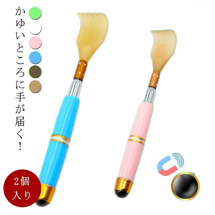 かゆいところに手が届く！高級感があるエナメルとメッキ加工のハンドルです。孫の手を持って背中に手を回しても、肩に負担を感じにくい軽量タイプ。5段階の伸縮で53cmまで伸長しかゆい背中の奥まで届きます。たためば20cmまで縮むので鞄の中に入れて持ち運びできます。孫の手の先端は、身体の広範囲を掻くことのできる幅広設計。柄を逆さにして持てば、マッサージローラーのように使えるのも嬉しいポイント。 サイズ2個入りサイズについての説明20-53cm 58.8g素材樹脂 ステンレス色ホワイト グリーン ブルー ピンク コーヒー カーキ備考 ●サイズ詳細等の測り方はスタッフ間で統一、徹底はしておりますが、実寸は商品によって若干の誤差(1cm〜3cm )がある場合がございますので、予めご了承ください。●製造ロットにより、細部形状の違いや、同色でも色味に多少の誤差が生じます。●パッケージは改良のため予告なく仕様を変更する場合があります。▼商品の色は、撮影時の光や、お客様のモニターの色具合などにより、実際の商品と異なる場合がございます。あらかじめ、ご了承ください。▼生地の特性上、やや匂いが強く感じられるものもございます。数日のご使用や陰干しなどで気になる匂いはほとんど感じられなくなります。▼同じ商品でも生産時期により形やサイズ、カラーに多少の誤差が生じる場合もございます。▼