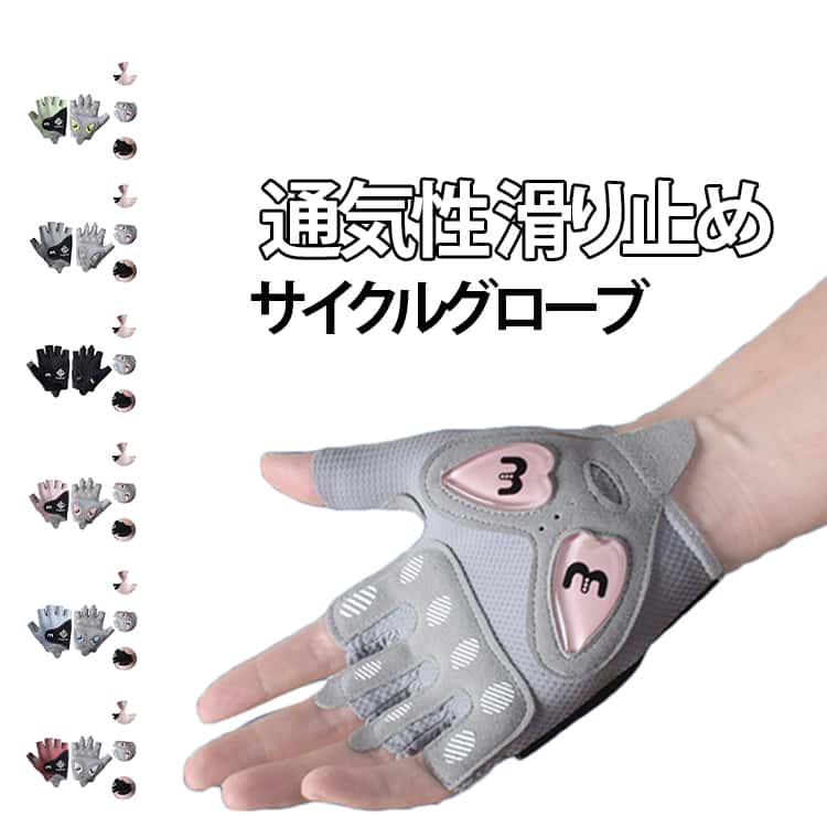 手のひらに衝撃吸収やグリップのあるハーフフィンガーのグローブです。手の甲は伸縮性と通気性の高いメッシュ素材を使用しています。手のひらの部分には滑り止め素材を採用しているため、滑り止め効果があります手首部分はマジックテープで、固定できます サイズ M L サイズについての説明 Mおすすめ女性 Lおすすめ男性 ※サイズは平置き実寸になります。サイズ表の実寸法は商品によって1-3cm程度の誤差がある場合がございます　 素材 ポリエステル 色 ブラック グリーン グレー ワインレッド ライトブルー ライトピンク 備考 ●サイズ詳細等の測り方はスタッフ間で統一、徹底はしておりますが、実寸は商品によって若干の誤差(1cm〜3cm )がある場合がございますので、予めご了承ください。 ●商品の色は、撮影時の光や、お客様のモニターの色具合などにより、実際の商品と異なる場合がございます。あらかじめ、ご了承ください。 ●製品によっては、生地の特性上、洗濯時に縮む場合がございますので洗濯時はご注意下さいませ。 ▼色味の強い製品によっては他の衣類などに色移りする場合もございますので、速やかに（脱水、乾燥等）するようにお願いいたします。 ▼生地によっては摩擦や汗、雨などで濡れた時は、他の製品に移染する恐れがございますので、着用の際はご注意下さい。 ▼生地の特性上、やや匂いが強く感じられるものもございます。数日のご使用や陰干しなどで気になる匂いはほとんど感じられなくなります。