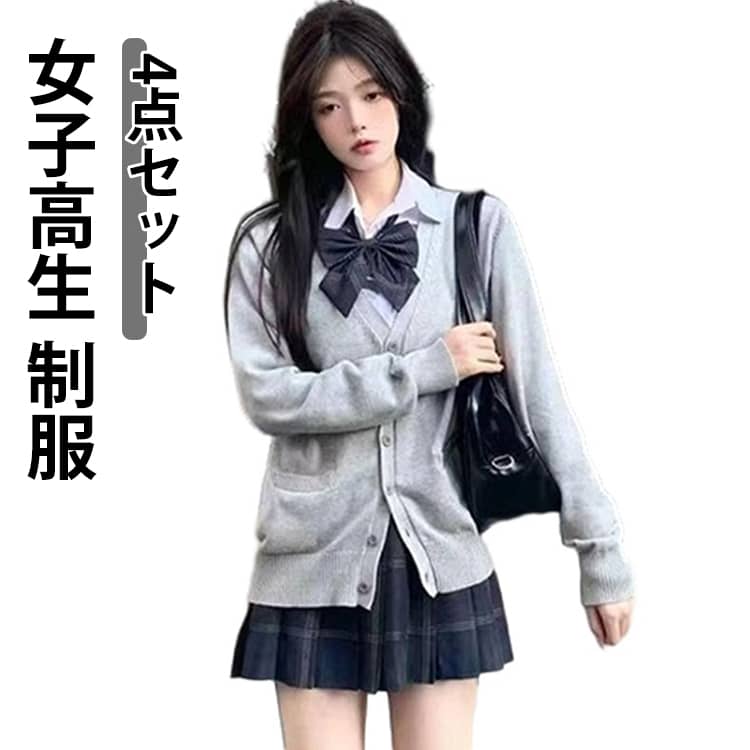 女子高校生、中学生に人気のセット。4点セット：スカート+長袖シャツ+カーディガン+リボン首元を綺麗に見せるVゾーンと、程よくゆとりを持たせたシルエットが清楚さを演出!学校はもちろん、行事ごとでも幅広く使える便利なセットアップ。 サイズ S M L XL 2XL サイズについての説明 Sおすすめ体重35-43KG Mおすすめ体重43-50KG Lおすすめ体重50-55KG XLおすすめ体重55-60KG 2XLおすすめ体重60-65KG ※サイズは平置き実寸になります。サイズ表の実寸法は商品によって1-3cm程度の誤差がある場合がございます 素材 ポリエステル 色 4点セット 備考 ●サイズ詳細等の測り方はスタッフ間で統一、徹底はしておりますが、実寸は商品によって若干の誤差(1cm〜3cm )がある場合がございますので、予めご了承ください。 ●商品の色は、撮影時の光や、お客様のモニターの色具合などにより、実際の商品と異なる場合がございます。あらかじめ、ご了承ください。 ●製品によっては、生地の特性上、洗濯時に縮む場合がございますので洗濯時はご注意下さいませ。 ▼色味の強い製品によっては他の衣類などに色移りする場合もございますので、速やかに（脱水、乾燥等）するようにお願いいたします。 ▼生地によっては摩擦や汗、雨などで濡れた時は、他の製品に移染する恐れがございますので、着用の際はご注意下さい。 ▼生地の特性上、やや匂いが強く感じられるものもございます。数日のご使用や陰干しなどで気になる匂いはほとんど感じられなくなります。