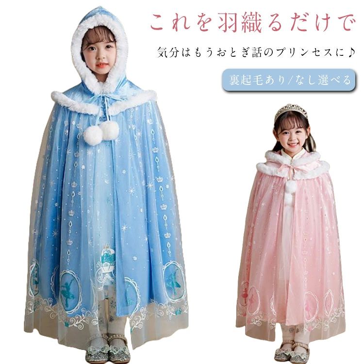 演出服 仮装 子供用 被り物 キッズ プリンセスドレス 女の子 子供 フード付き ケープ コスチューム コスプレ マント プリンセス